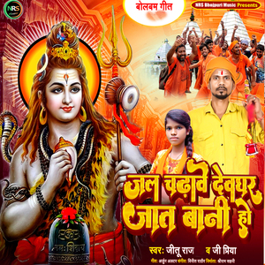 Jal Chadhave Devghar Jat Bani Ho