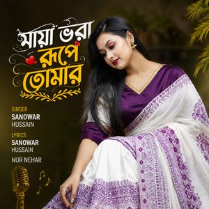 Maya Bhora Ropee Tomar