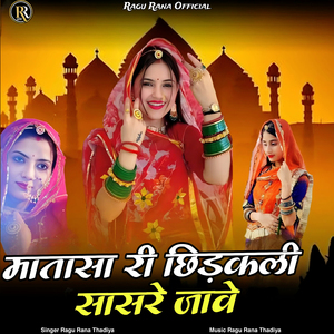 Matasa Ri Chidakli Sasre Jave