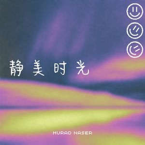 林间的低语 (吉他)