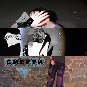 смерти2