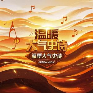 史诗讲述-攀越那座高峰