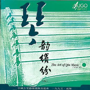 霞外神品五调意