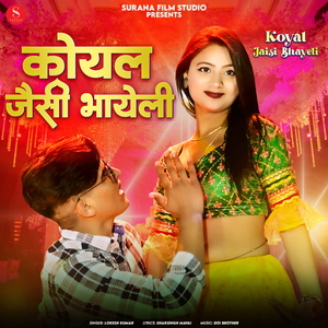 Koyal Jaisi Bhayeli