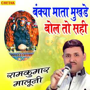 Bankya Mata Mukhade Bol To Sahi