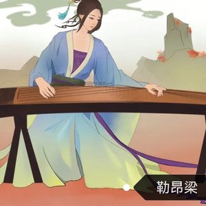 九儿（萨克斯）