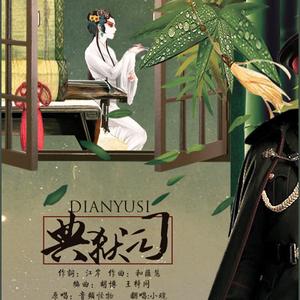 典狱司（翻自 音频怪物）