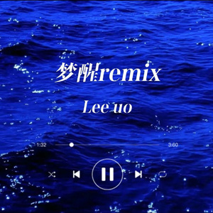handsome lau-梦醒remix Lee.uo（Lee.uo remix）