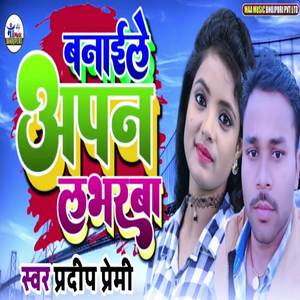 Banaile Aapan Loverawa