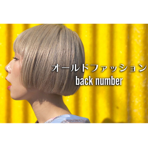 オールドファッション・