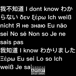 我晓得Pt.2(Prod.DaisyBeat)