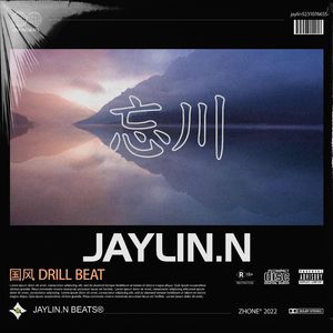 忘川【中国风Drill Beat】