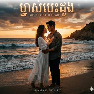 បើគេសួរបង