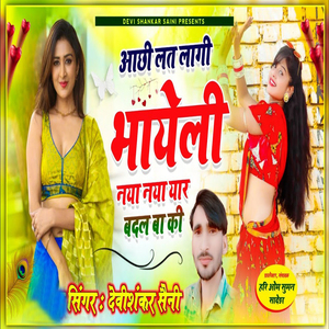 Achi Laat Lagi Byoli Naya Naya Yaar Badal Ba Ki