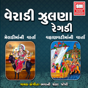 Vahanvatimaa Ni Varta