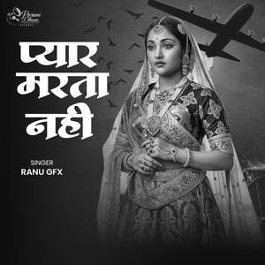 Pyar Marta Nahi