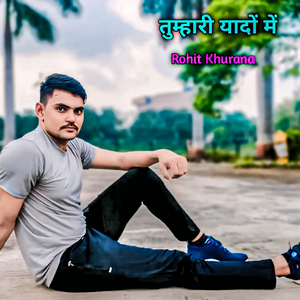 तुम्हारी यादों में