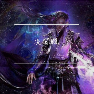 凌霄殿