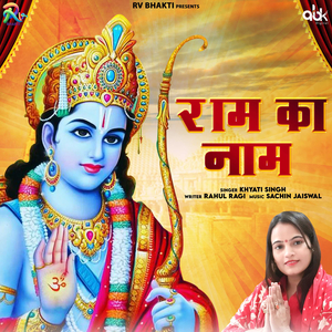 Ram Ka Naam
