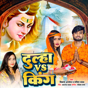 Dulha vs. King