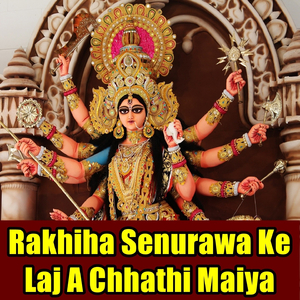 Sita Mata Aili Awadh Se