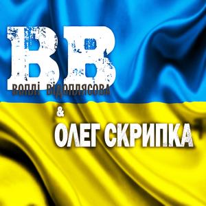 Ще не вмерла Україна…