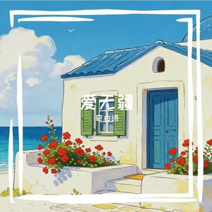 奥菲利亚的眼泪