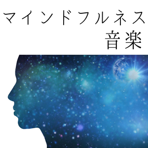 チャクラバランス