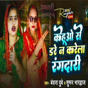 चलेला रंगदारी राजभर के