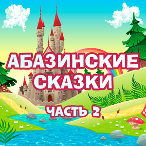 Волк, лиса, заяц и осёл