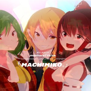 都会巫女メランコリィ