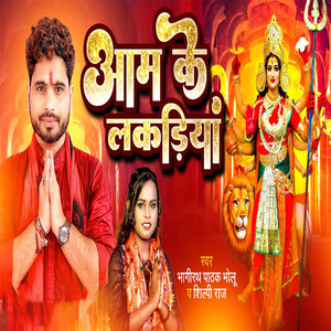 Aam Ke Lakadiya