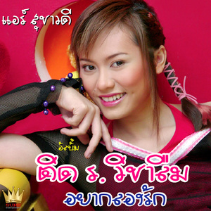 หนูไม่อยากเป็นสาว