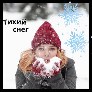 Мир и свет