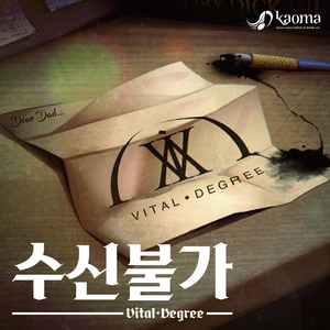 수신불가 (acoustic ver) (feat. 유정석)