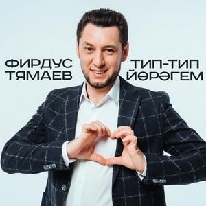 Тип-тип йорэгем