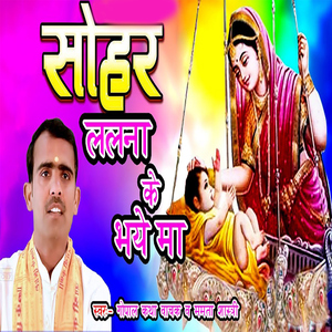 Sohar Lalna Ke Bhaye Ma