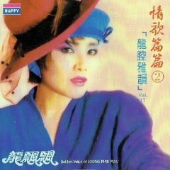 一曲相思情难了