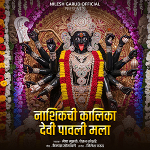 Nashikchi Kalika Devi Pavali Mala