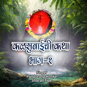Kalsubaichi Katha Bhag 1