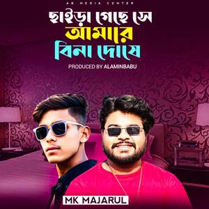 chaira gase Se amer a bina deshoe