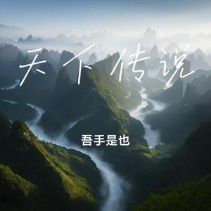 竜浩传奇