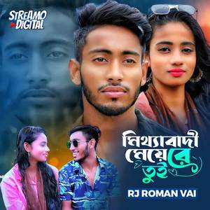 Mitthabadi Meye Re Tui