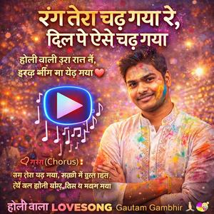 Rang Tera Chadh Gaya re