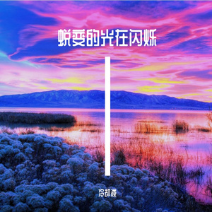 你答应的事我全替你记得