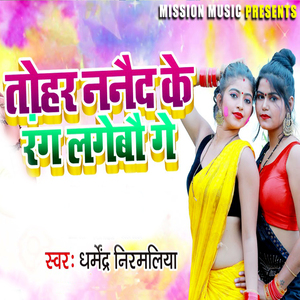 Tohar Nanaid Ke Rang Lagebau Ge