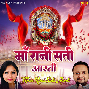 Maa Rani Sati Aati