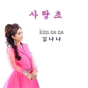 사랑초