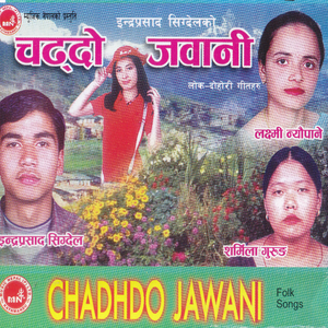 Dori Chhinchha Ki