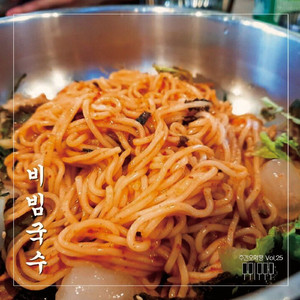 비빔국수